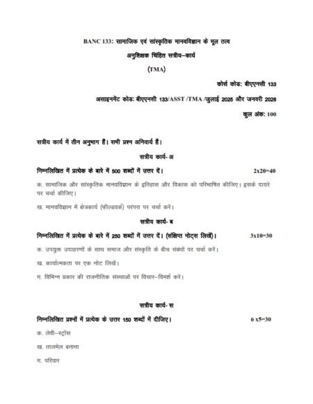 IGNOU BANC-133 Solved Assignment 2025-26 Hindi Medium
