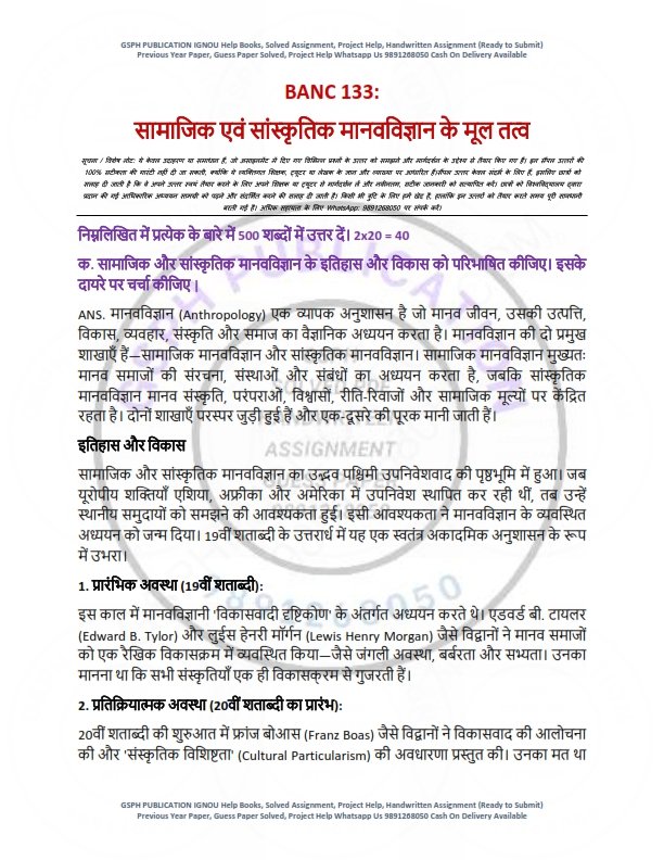 IGNOU BANC-133 Solved Assignment 2025-26 Hindi Medium