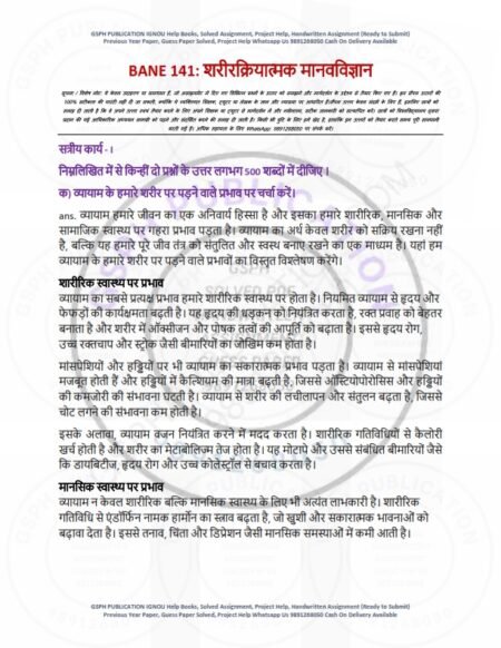 IGNOU BANE-141 Solved Assignment 2025-26 Hindi Medium