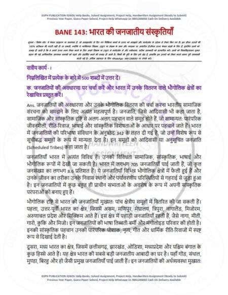 IGNOU BANE-143 Solved Assignment 2025-26 Hindi Medium