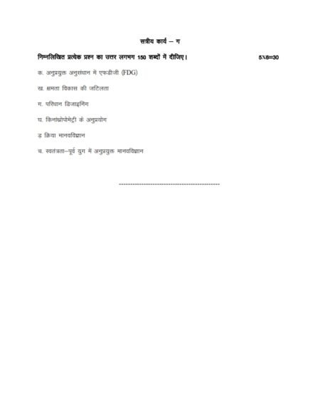 IGNOU BANE-145 Solved Assignment 2025-26 Hindi Medium - Image 2