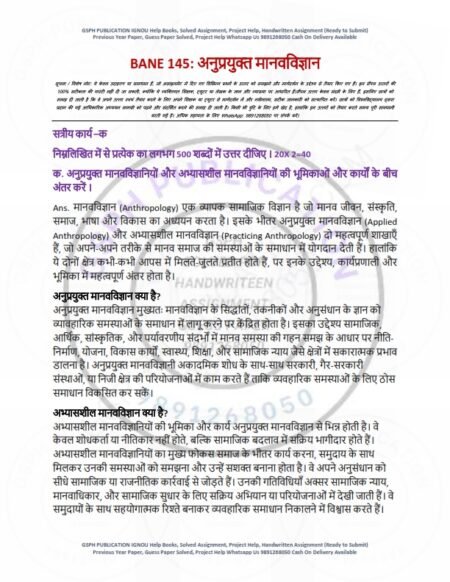 IGNOU BANE-145 Solved Assignment 2025-26 Hindi Medium