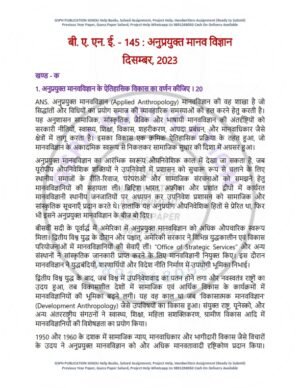 IGNOU BANE-145 Previous Year Solved Question Paper Hindi Medium (DEC 2023)