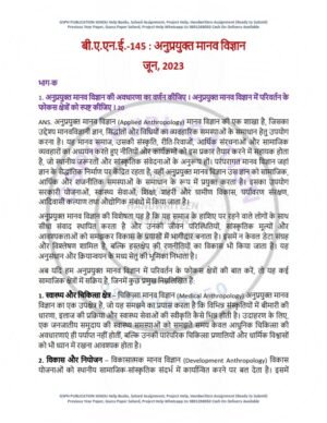 IGNOU BANE-145 Previous Year Solved Question Paper Hindi Medium (JUNE 2023)