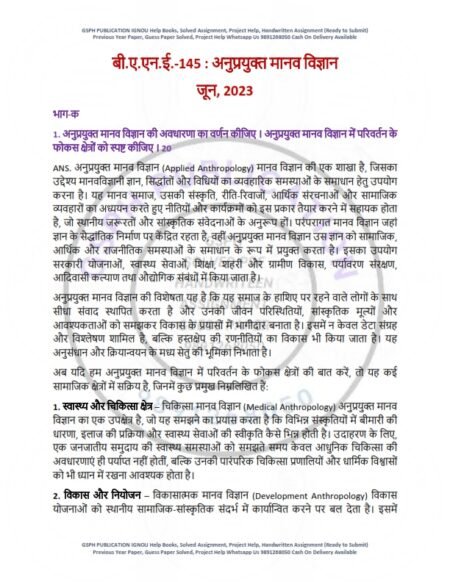 IGNOU BANE-145 Previous Year Solved Question Paper Hindi Medium (JUNE 2023)