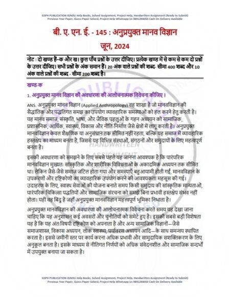 IGNOU BANE-145 Previous Year Solved Question Paper Hindi Medium (JUNE 2024)
