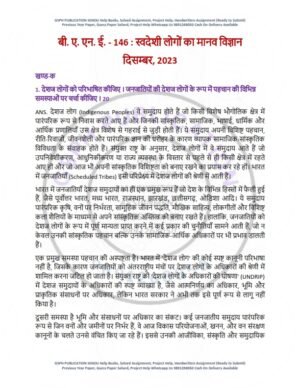 IGNOU BANE-146 Previous Year Solved Question Paper Hindi Medium (DEC 2023)
