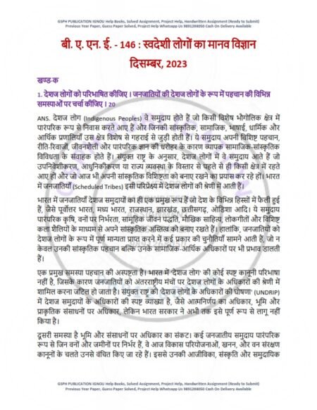 IGNOU BANE-146 Previous Year Solved Question Paper Hindi Medium (DEC 2023)