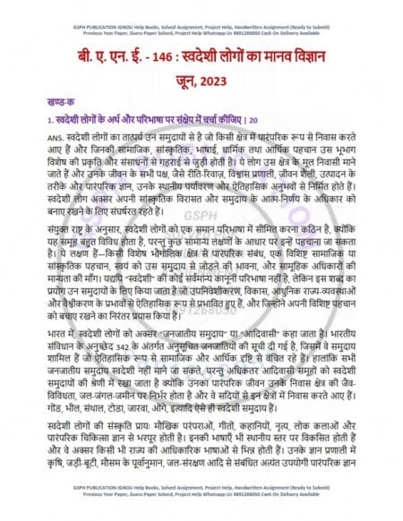 IGNOU BANE-146 Previous Year Solved Question Paper Hindi Medium (JUNE 2023)-
