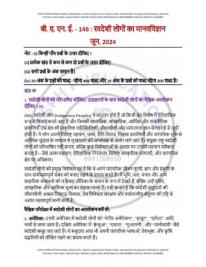 IGNOU BANE-146 Previous Year Solved Question Paper Hindi Medium (JUNE 2024)