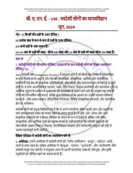 IGNOU BANE-146 Previous Year Solved Question Paper Hindi Medium (JUNE 2024)