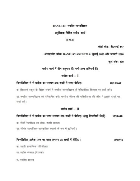IGNOU BANE-147 Solved Assignment 2025-26 Hindi Medium