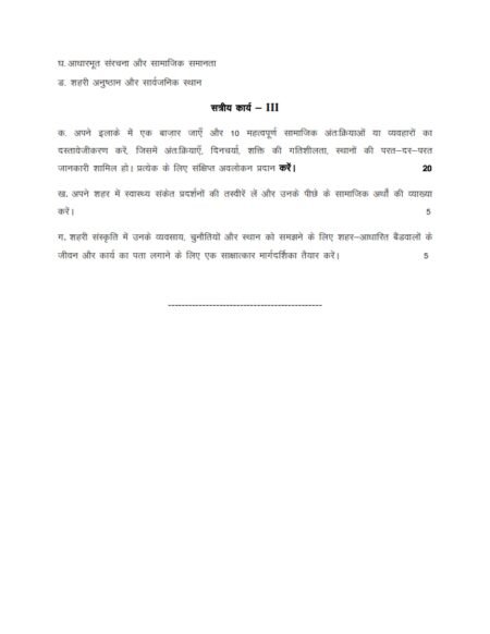 IGNOU BANE-147 Solved Assignment 2025-26 Hindi Medium - Image 2