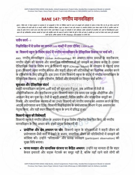 IGNOU BANE-147 Solved Assignment 2025-26 Hindi Medium