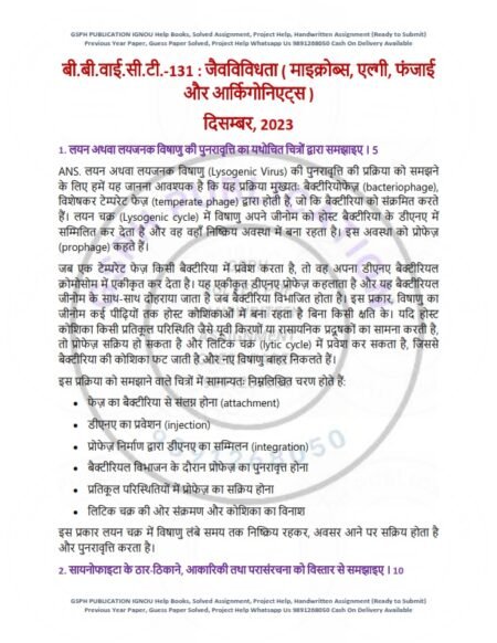 IGNOU BBYCT-131 Previous Year Solved Question Paper Hindi Medium (DEC 2023)