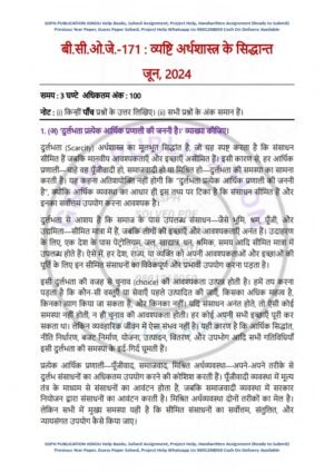 IGNOU BCOG-171 Previous Year Solved Question Paper Hindi Medium (JUNE 2024)