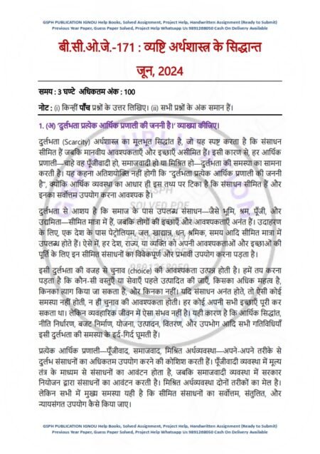 IGNOU BCOG-171 Previous Year Solved Question Paper Hindi Medium (JUNE 2024)