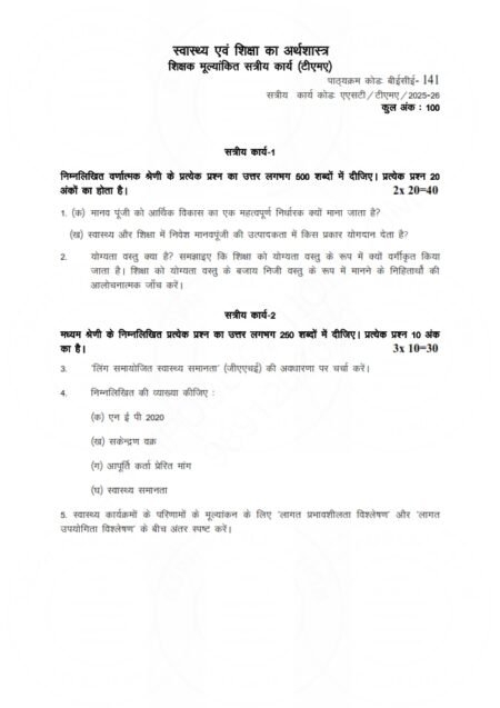 IGNOU BECE-141 Solved Assignment 2025-26 Hindi Medium