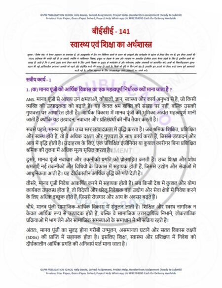 IGNOU BECE-141 Solved Assignment 2025-26 Hindi Medium