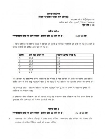 IGNOU BECS-184 Solved Assignment 2025-26 Hindi Medium