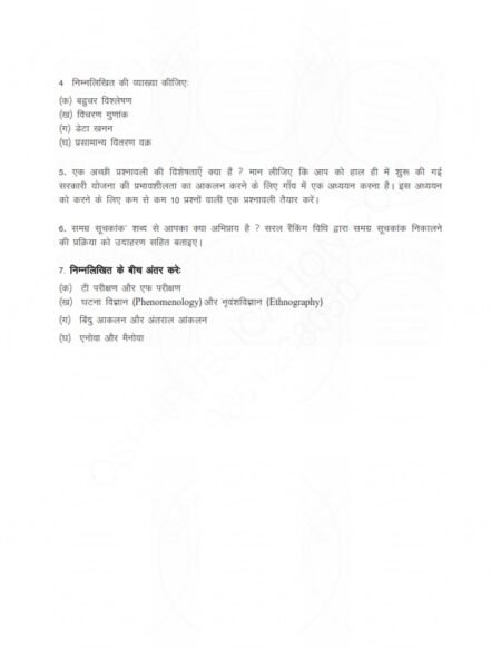IGNOU BECS-184 Solved Assignment 2025-26 Hindi Medium - Image 2