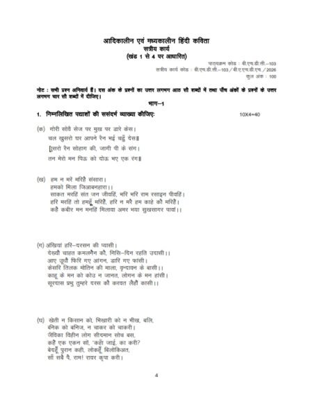 IGNOU BHDC-103 Solved Assignment 2025-26 Hindi Medium