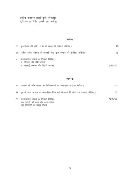 IGNOU BHDC-103 Solved Assignment 2025-26 Hindi Medium - Image 2