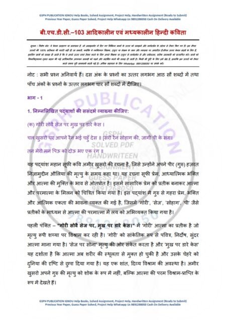 IGNOU BHDC-103 Solved Assignment 2025-26 Hindi Medium