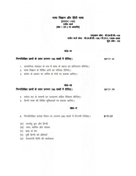 IGNOU BHDC-108 Solved Assignment 2025-26 Hindi Medium