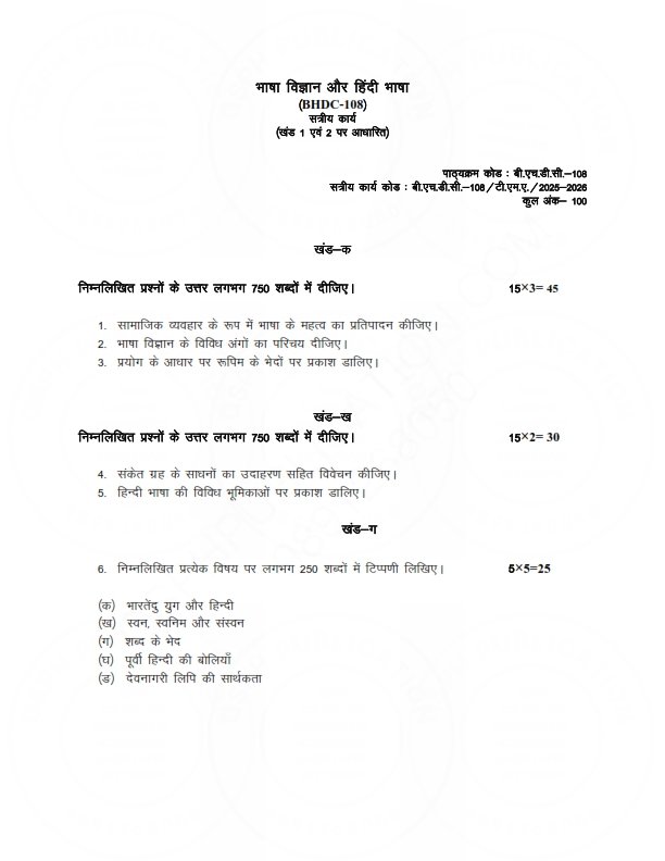 IGNOU BHDC-108 Solved Assignment 2025-26 Hindi Medium