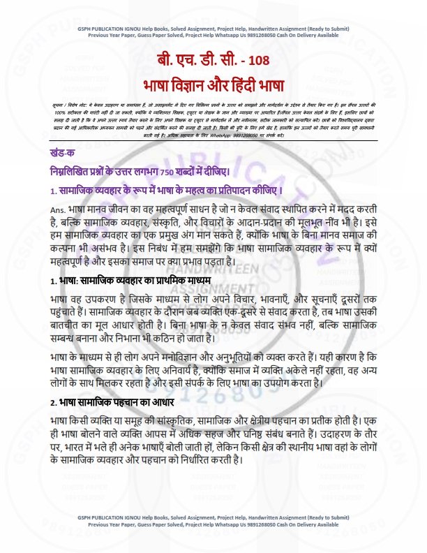 IGNOU BHDC-108 Solved Assignment 2025-26 Hindi Medium