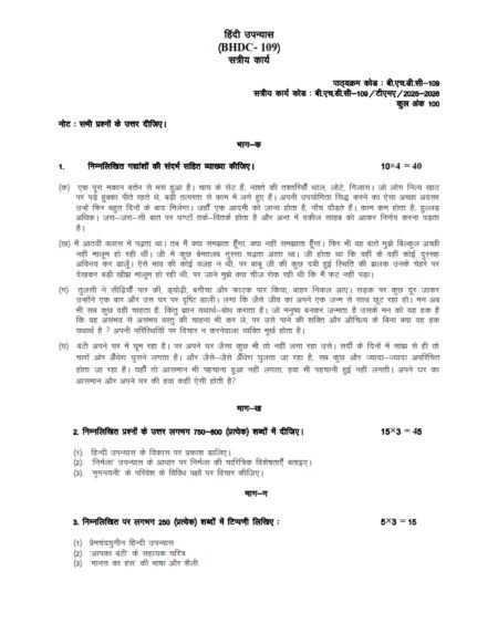 IGNOU BHDC-109 Solved Assignment 2025-26 Hindi Medium