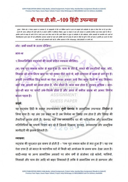 IGNOU BHDC-109 Solved Assignment 2025-26 Hindi Medium