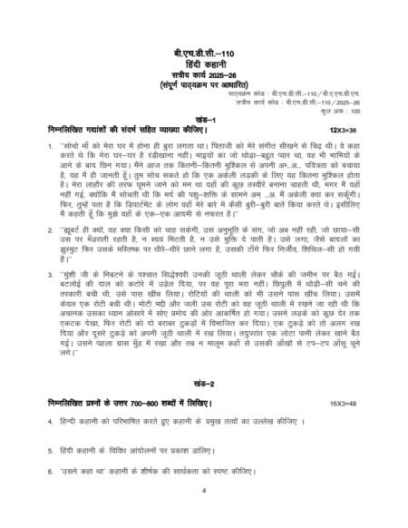 IGNOU BHDC-110 Solved Assignment 2025-26 Hindi Medium