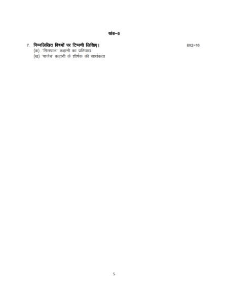 IGNOU BHDC-110 Solved Assignment 2025-26 Hindi Medium - Image 2
