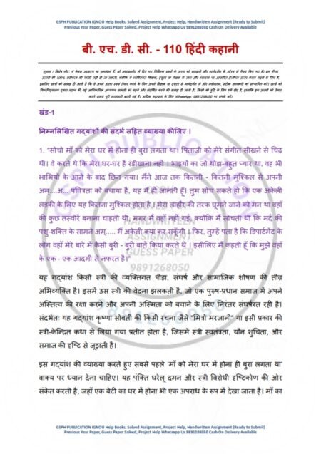 IGNOU BHDC-110 Solved Assignment 2025-26 Hindi Medium - Image 3