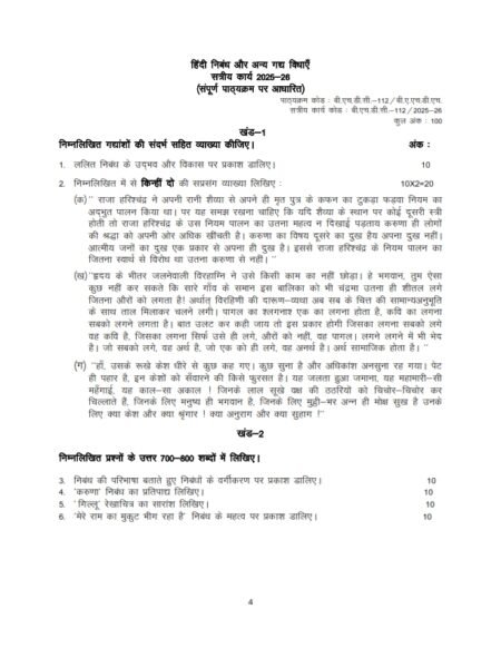 IGNOU BHDC-112 Solved Assignment 2025-26 Hindi Medium