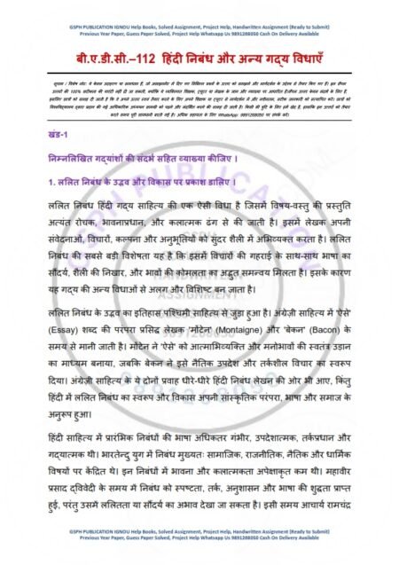 IGNOU BHDC-112 Solved Assignment 2025-26 Hindi Medium - Image 3