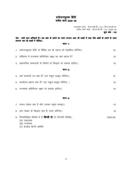 IGNOU BHDC-114 Solved Assignment 2025-26 Hindi Medium