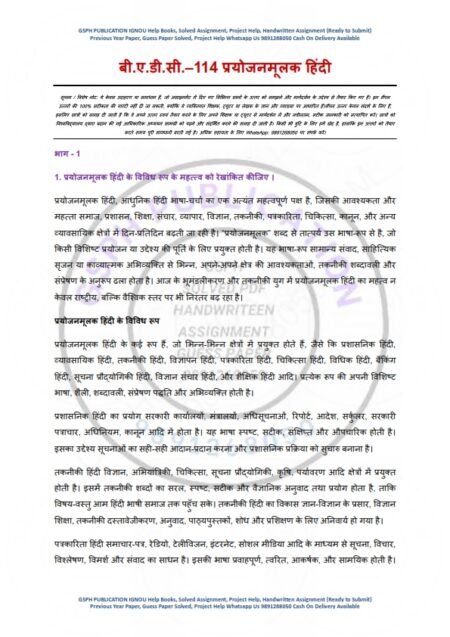 IGNOU BHDC-114 Solved Assignment 2025-26 Hindi Medium