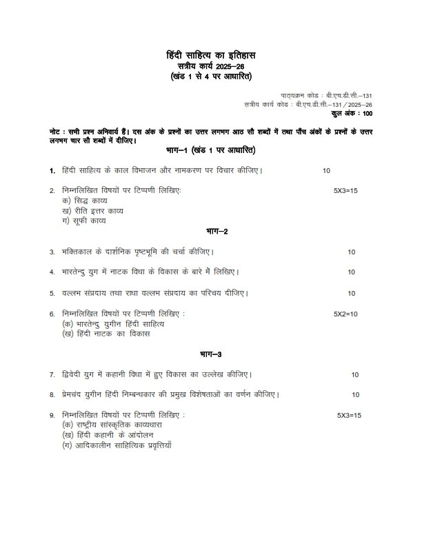 IGNOU BHDC-131 Solved Assignment 2025-26 Hindi Medium