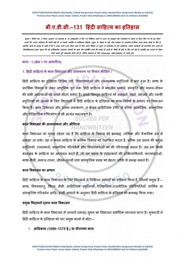 IGNOU BHDC-131 Solved Assignment 2025-26 Hindi Medium