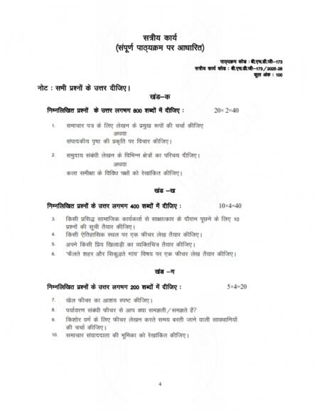 IGNOU BHDG-173 Solved Assignment 2025-26 Hindi Medium