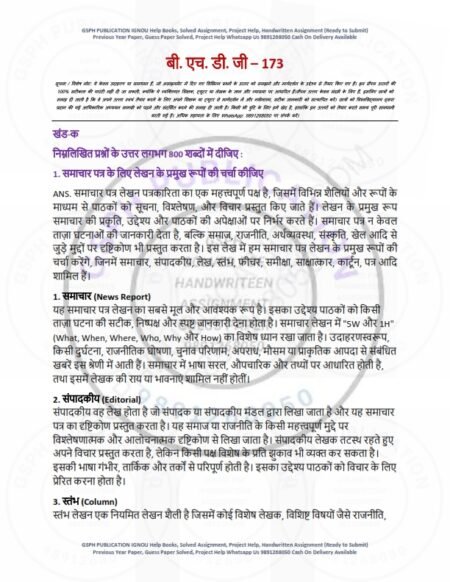 IGNOU BHDG-173 Solved Assignment 2025-26 Hindi Medium