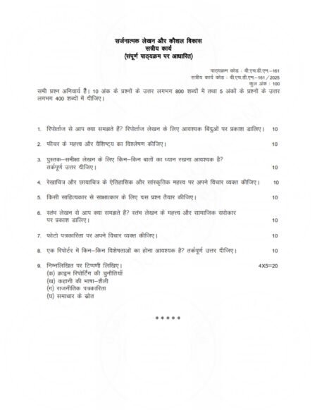 IGNOU BHDM-161 Solved Assignment 2025-26 Hindi Medium