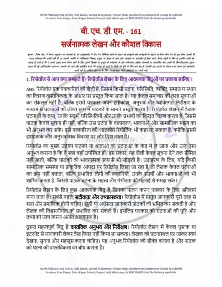 IGNOU BHDM-161 Solved Assignment 2025-26 Hindi Medium