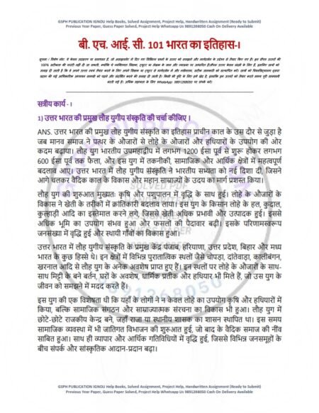 IGNOU BHIC-101 Solved Assignment 2025-26 Hindi Medium