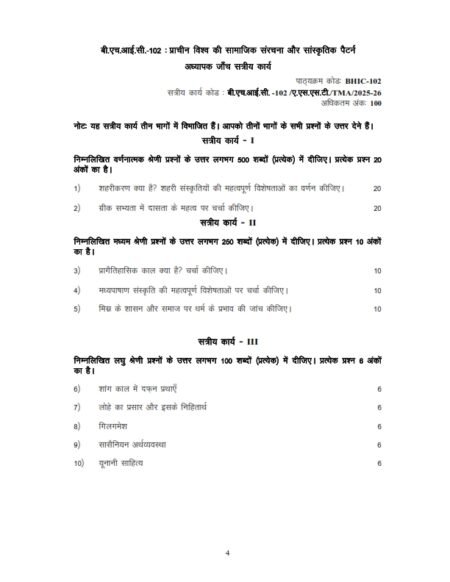 IGNOU BHIC-102 Solved Assignment 2025-26 Hindi Medium