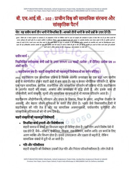 IGNOU BHIC-102 Solved Assignment 2025-26 Hindi Medium