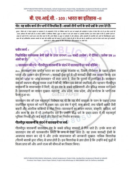 IGNOU BHIC-103 Solved Assignment 2025-26 Hindi Medium